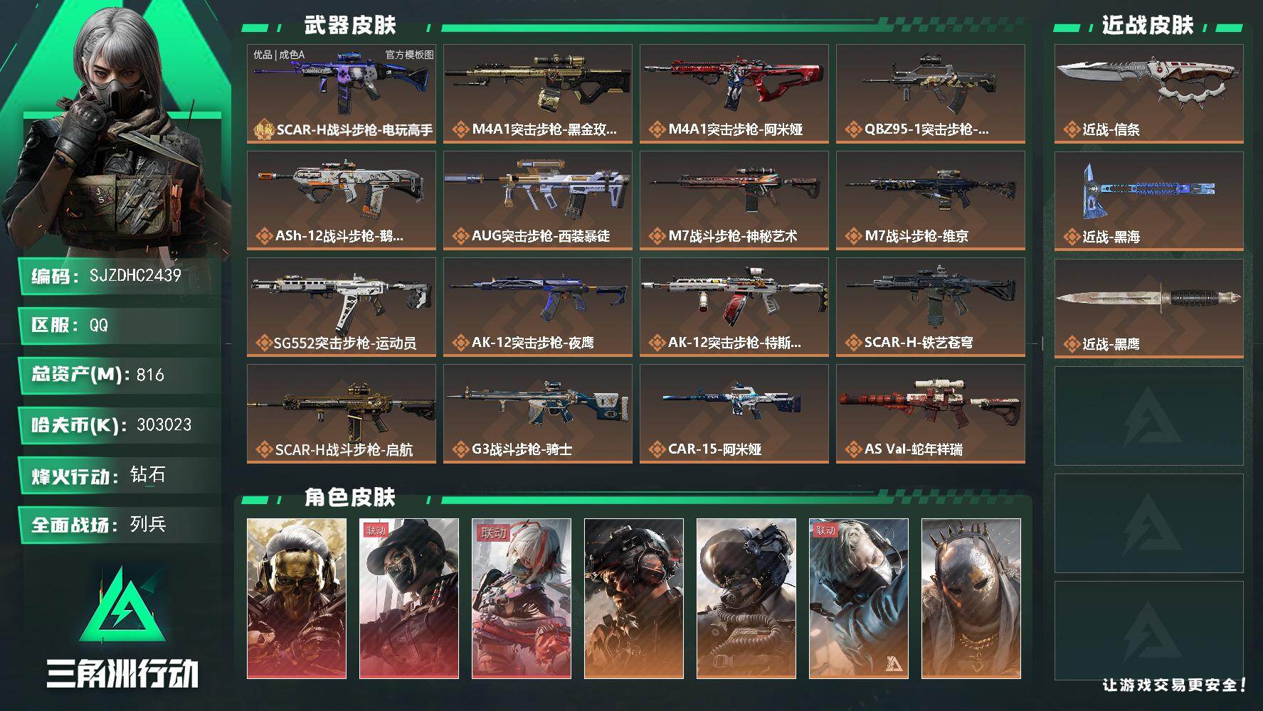 三角洲行动账号QQ【SJZDHC2439】DHC31935 152发AW/303M现金 816m总资产-303023k