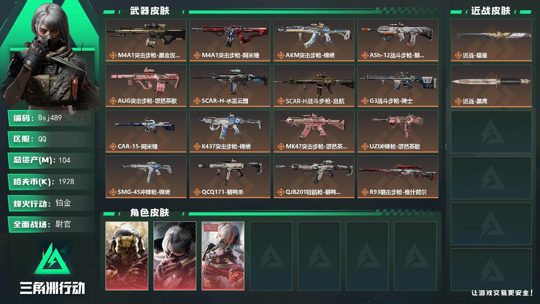 三角洲行动账号QQ【3红1刀】【总资产104m 流动资产59m 哈夫币192w】烽火地带等级：60【近战-暗星，红狼-
