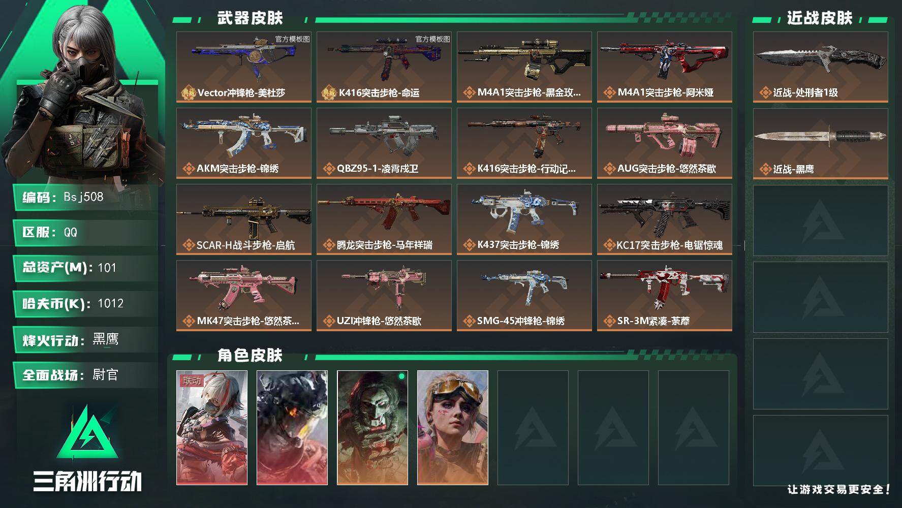 三角洲行动账号QQ【两红小两砖皮资产号】【总资产：101m 流动资产：93m 哈夫币：101w】--全面战场等级：50