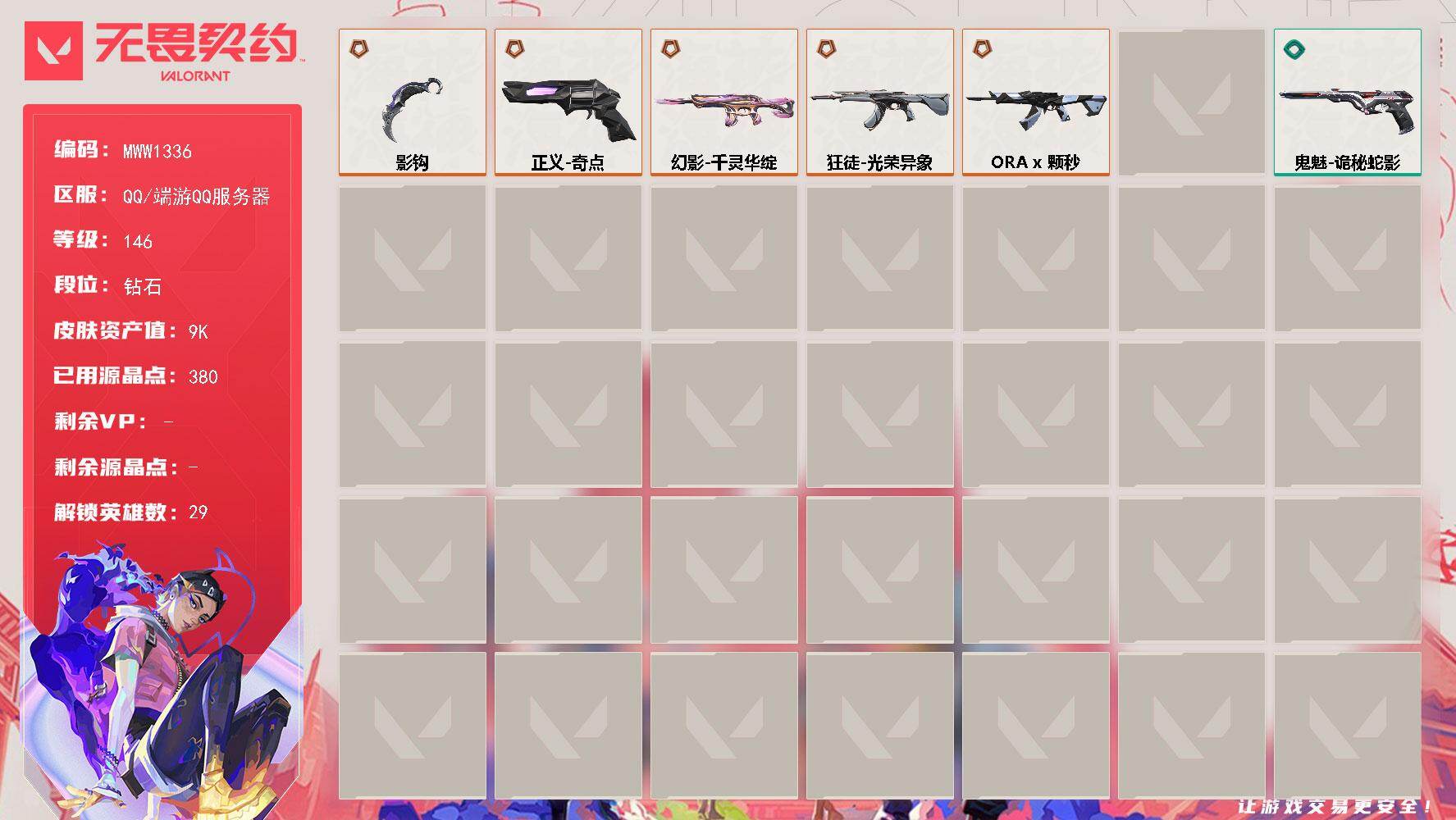 无畏契约账号QQ【英雄】：幻棱，炼狱，维斯，暮蝶，钛狐，壹决，铁臂，捷风，雷兹，幽影，不死鸟，贤者，猎枭，蝰蛇，零，