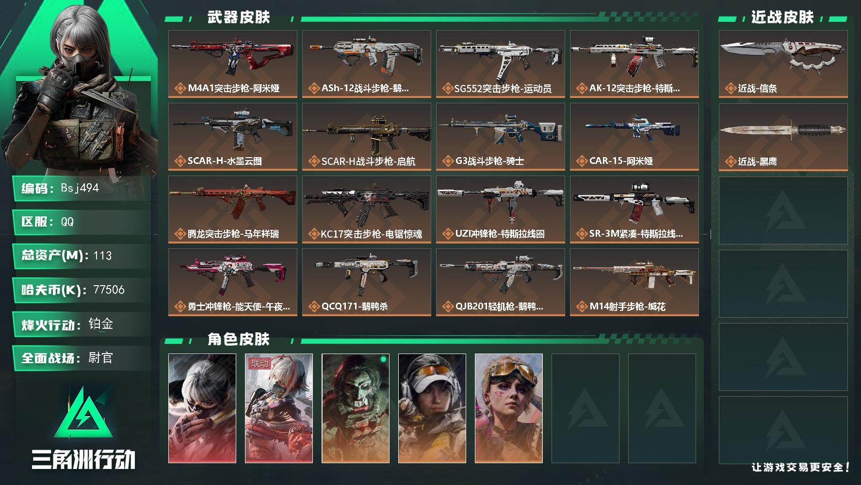 三角洲行动账号QQ【两红单刀小资产号】【总资产113m流动资产91m哈夫币7750w】-烽火地带等级:60【骇爪-水墨