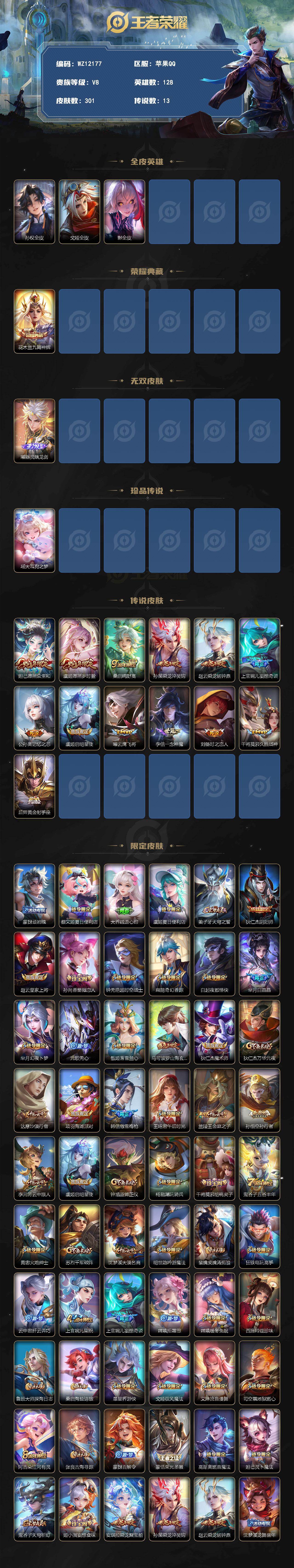 WZXS4369755王者荣耀账号详情图2