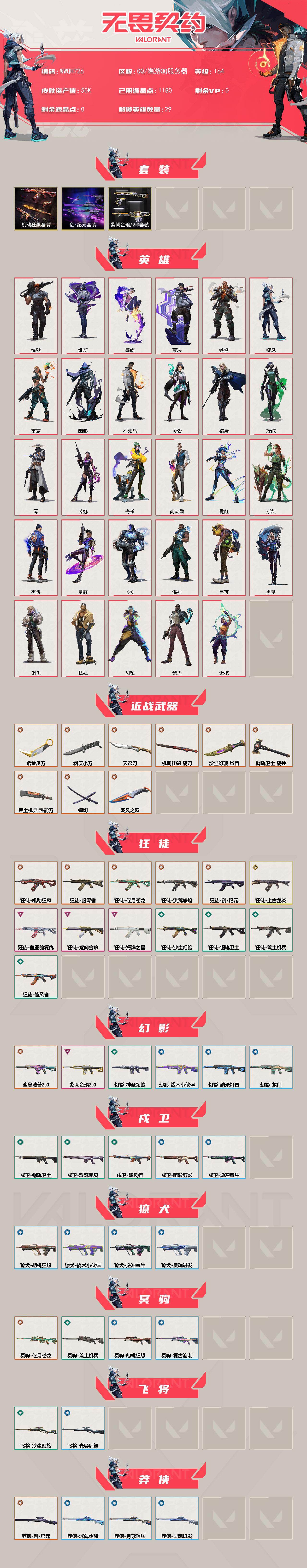 WWQEY442894无畏契约账号详情图2