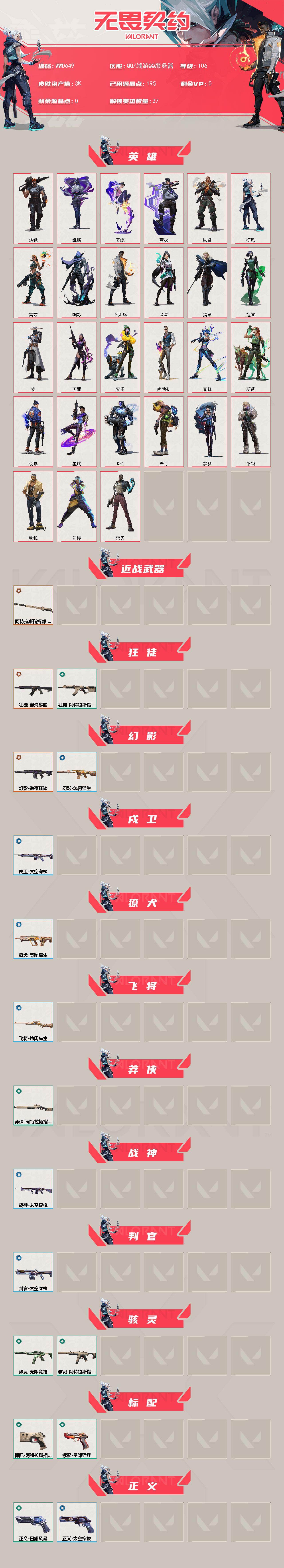 WWQEY442901无畏契约账号详情图2 WWQEY442901无畏契约账号详情图2