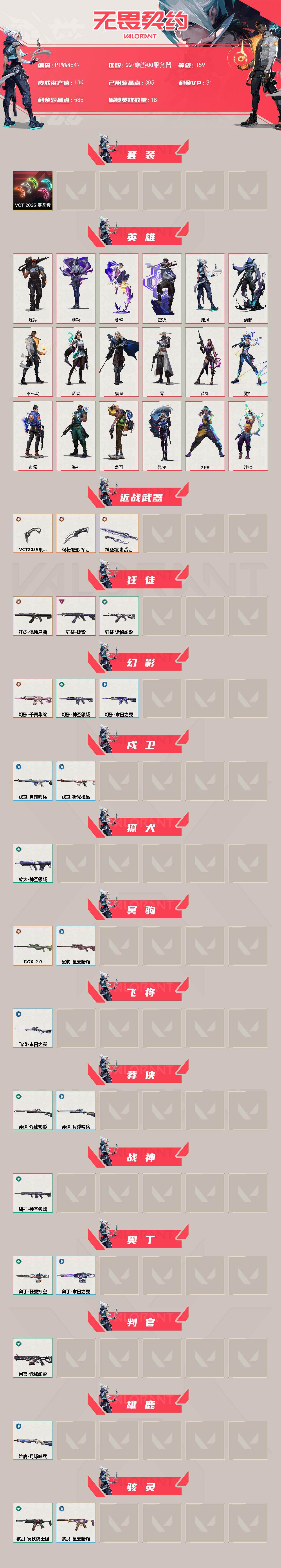 WWQQM442905无畏契约账号详情图3