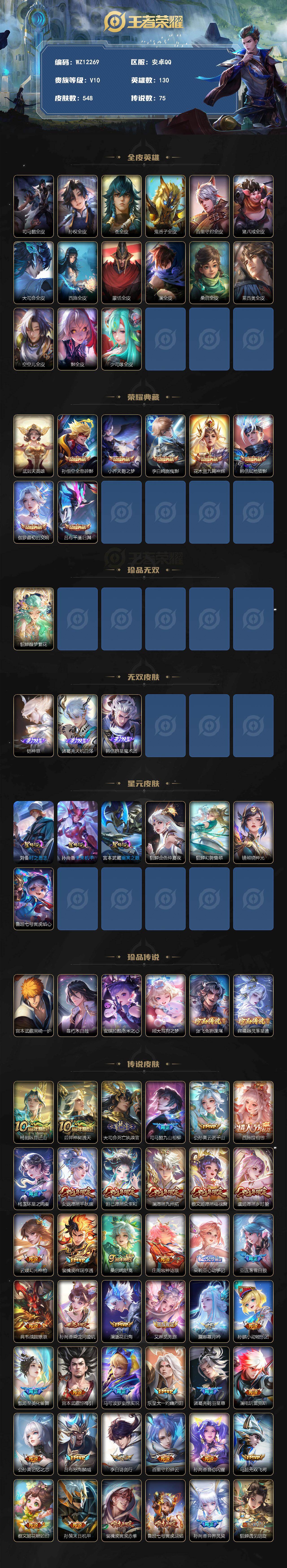 WZLX4375357王者荣耀账号详情图2 WZLX4375357王者荣耀账号详情图2