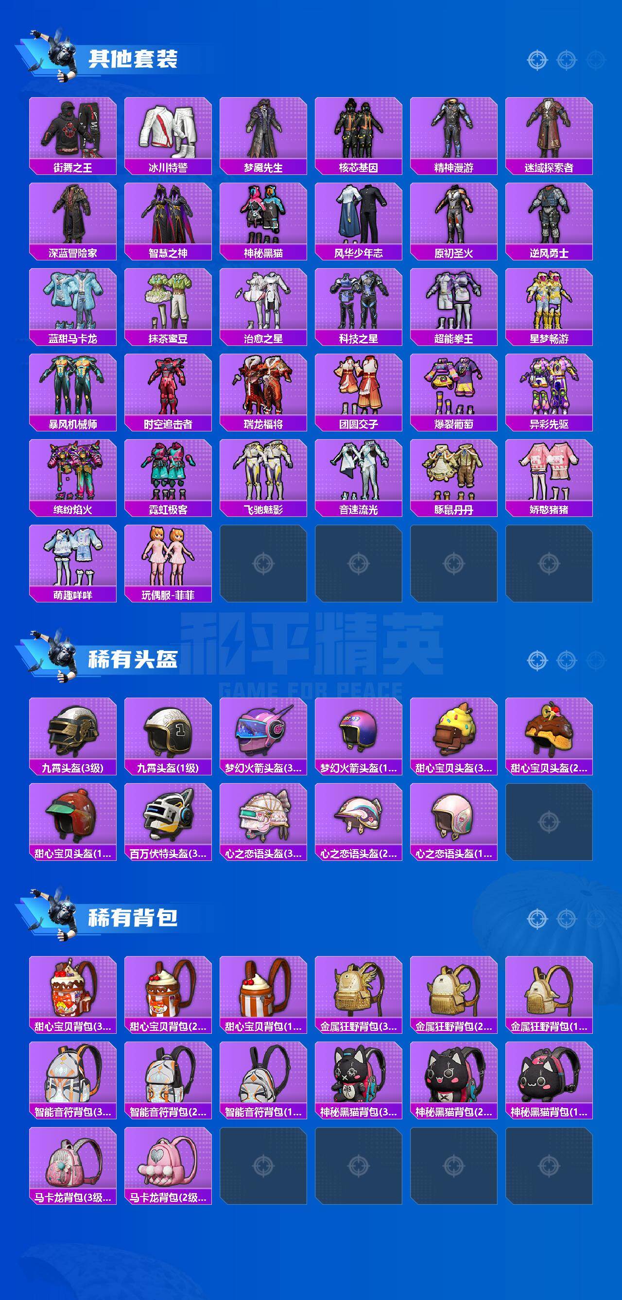 HPEY4215197和平精英账号详情图4 HPEY4215197和平精英账号详情图4