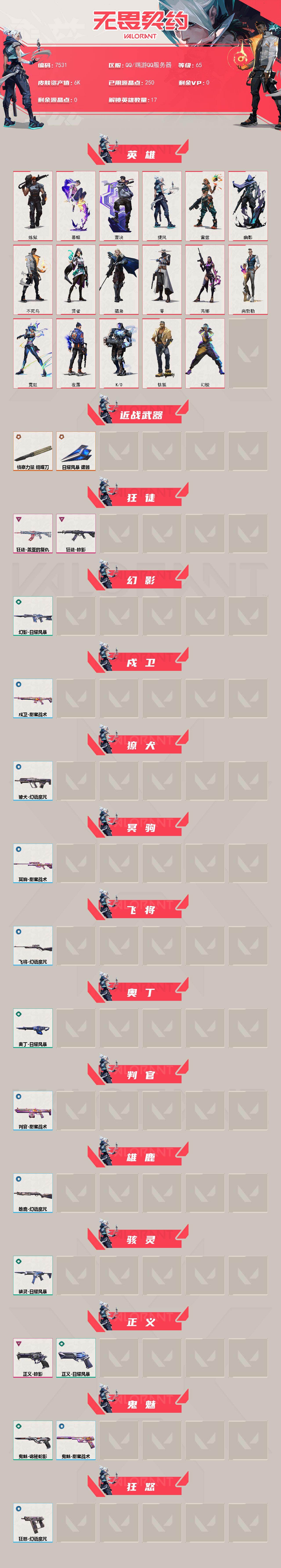 WWQXL442946无畏契约账号详情图2