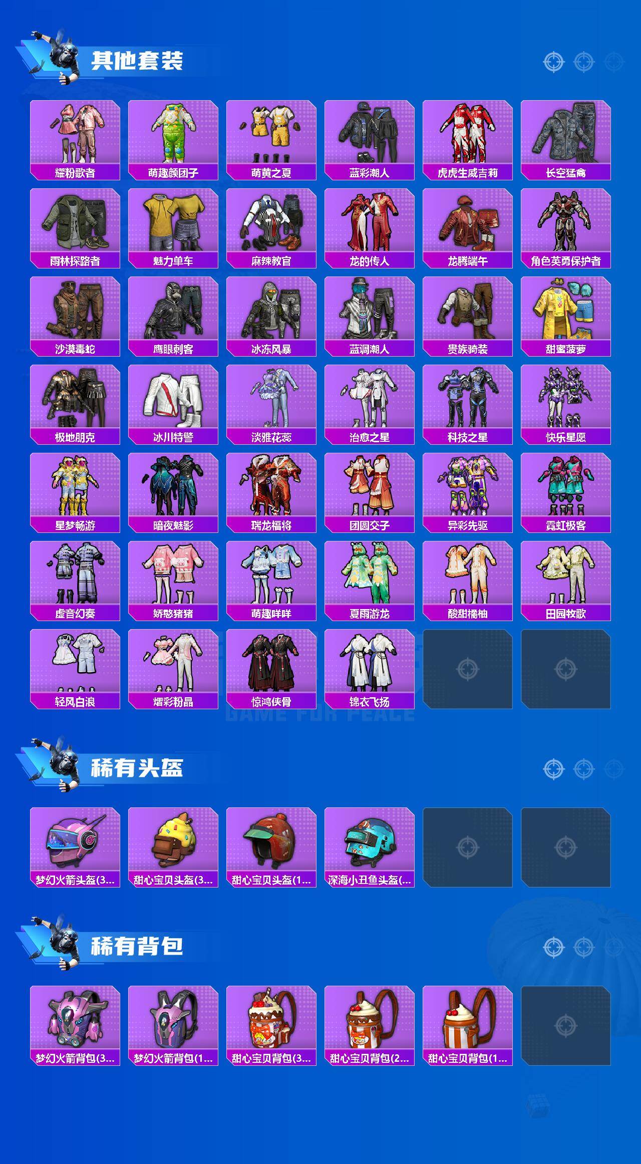 HPEY4221450和平精英账号详情图3
