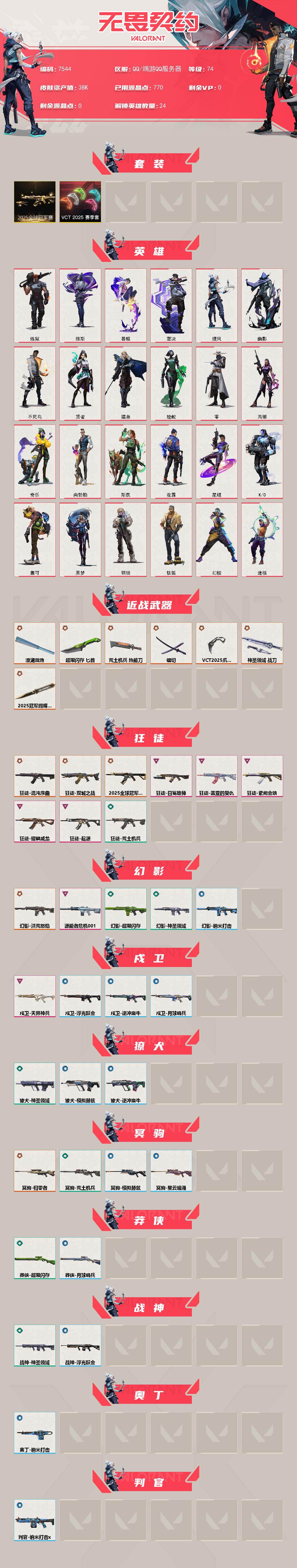 WWQXL442999无畏契约账号详情图2