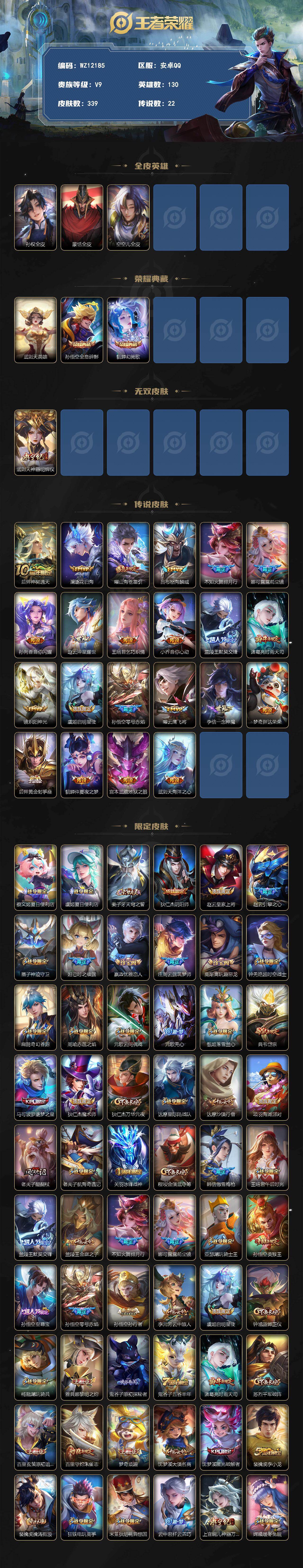 WZQM4369905王者荣耀账号详情图3