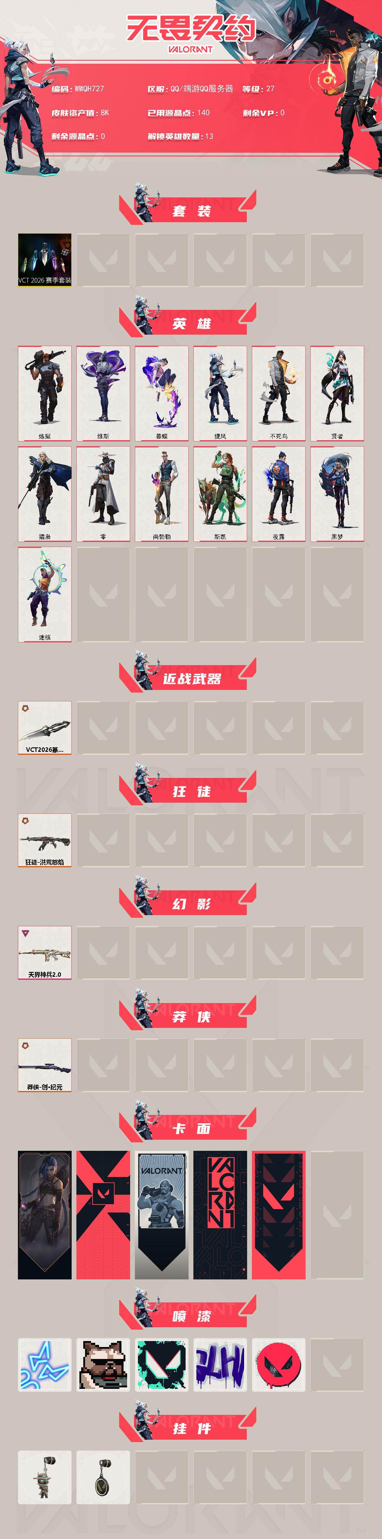 WWQEY442895无畏契约账号详情图2 WWQEY442895无畏契约账号详情图2