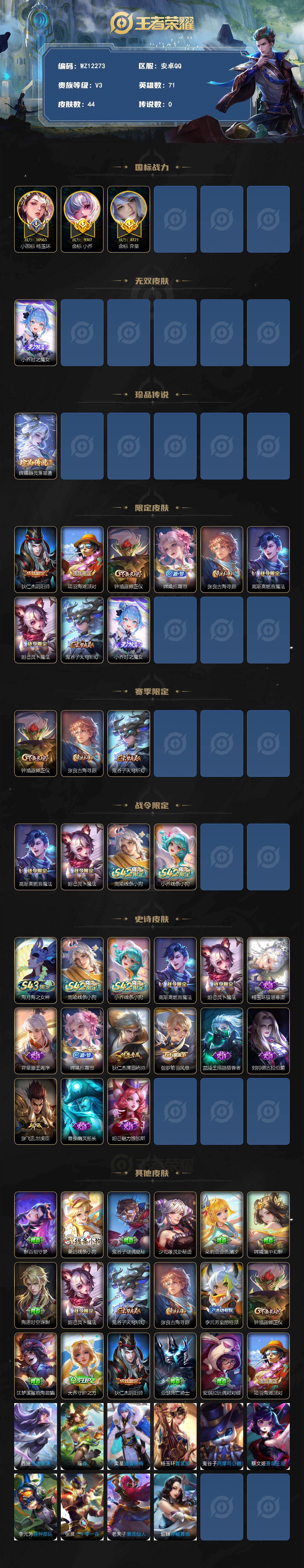 WZXS4369722王者荣耀账号详情图2