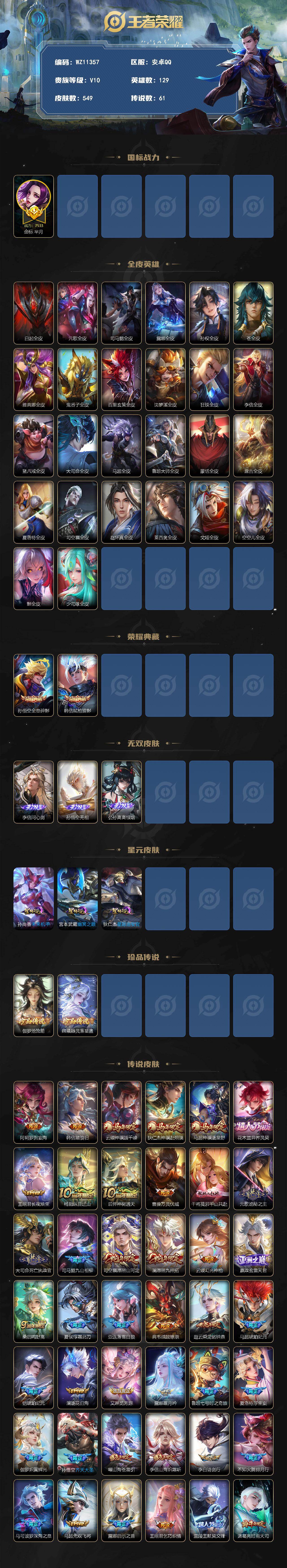 WZQM4369653王者荣耀账号详情图3 WZQM4369653王者荣耀账号详情图3