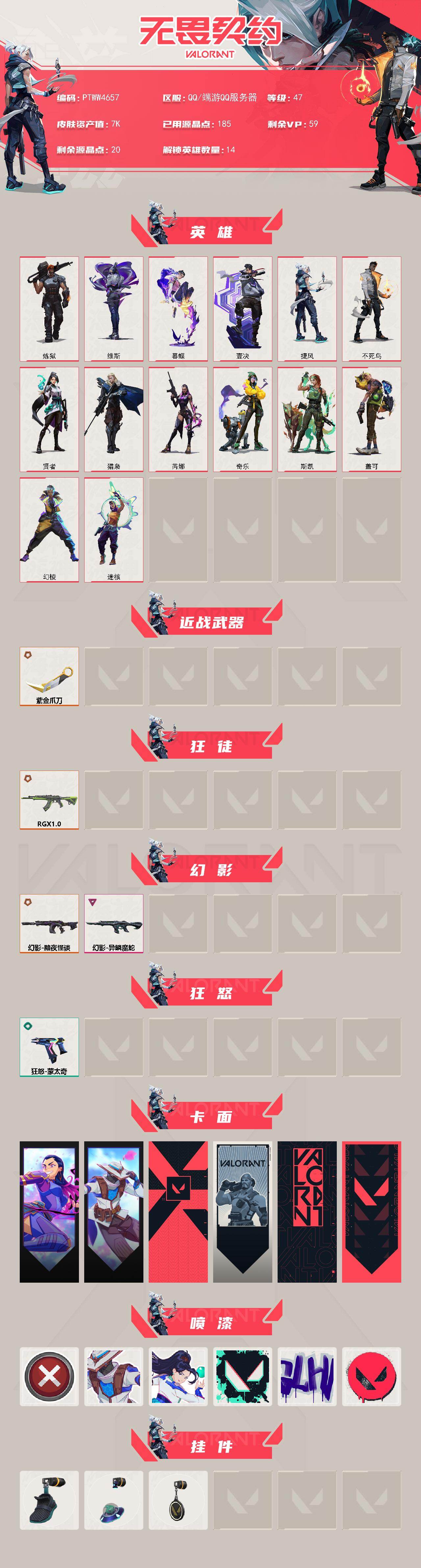 WWQQM443021无畏契约账号详情图3