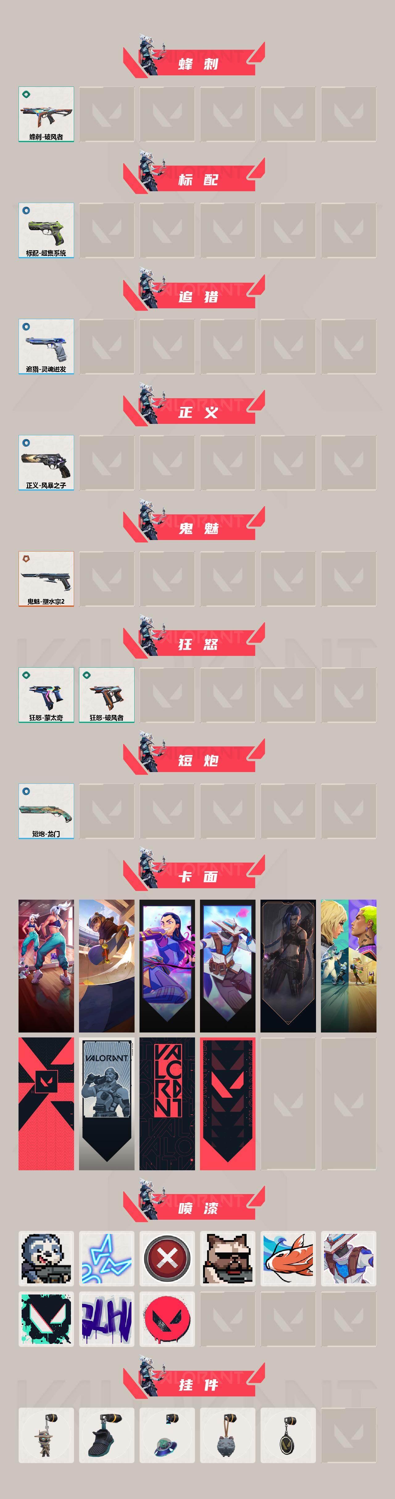 WWQEY443001无畏契约账号详情图3