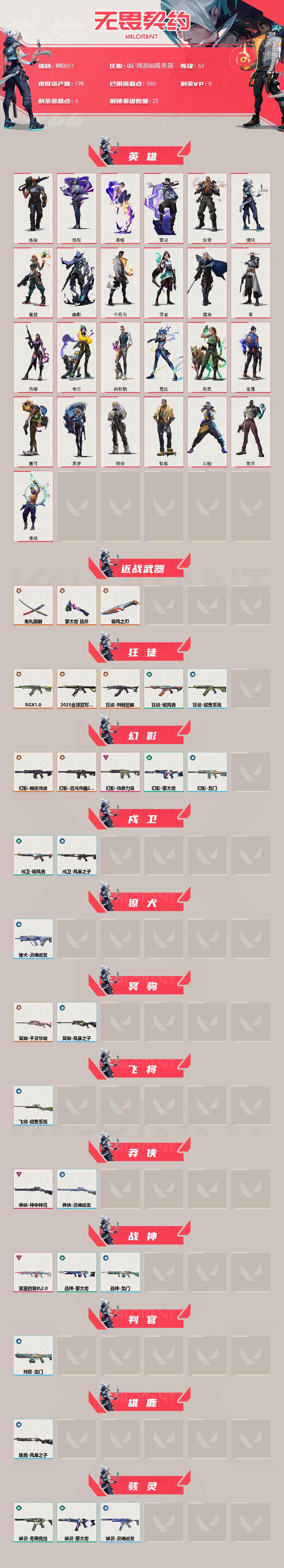 WWQEY443001无畏契约账号详情图2
