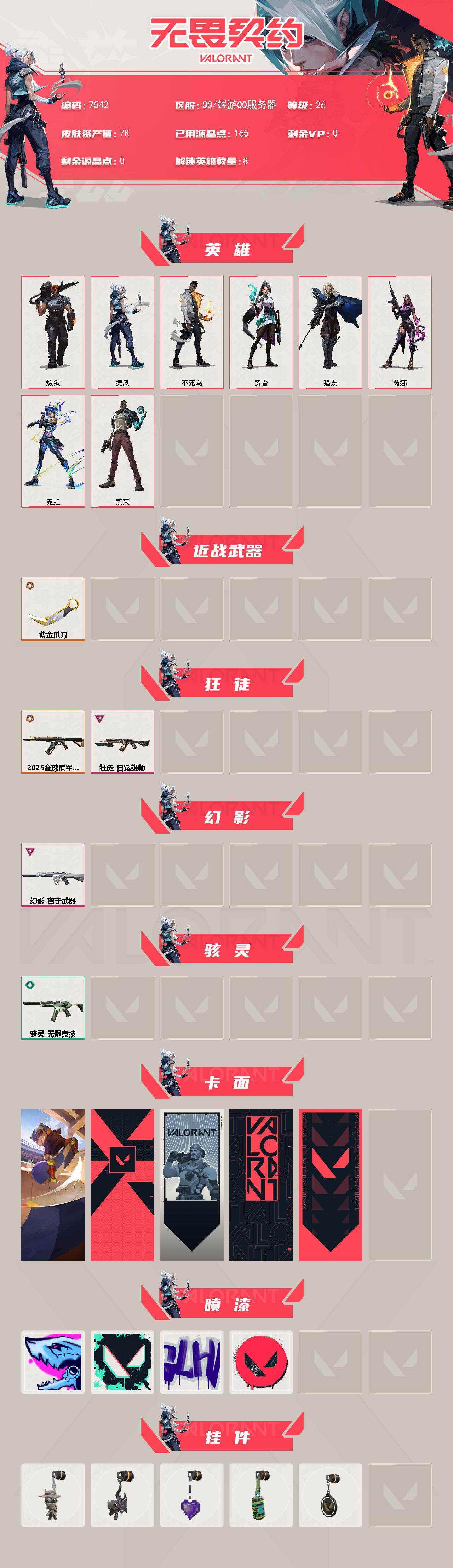 WWQXL443005无畏契约账号详情图2