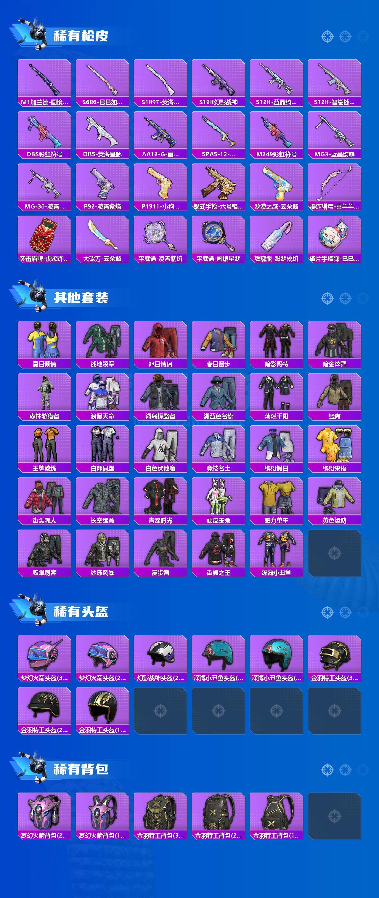 HPLX4220039和平精英账号详情图3 HPLX4220039和平精英账号详情图3
