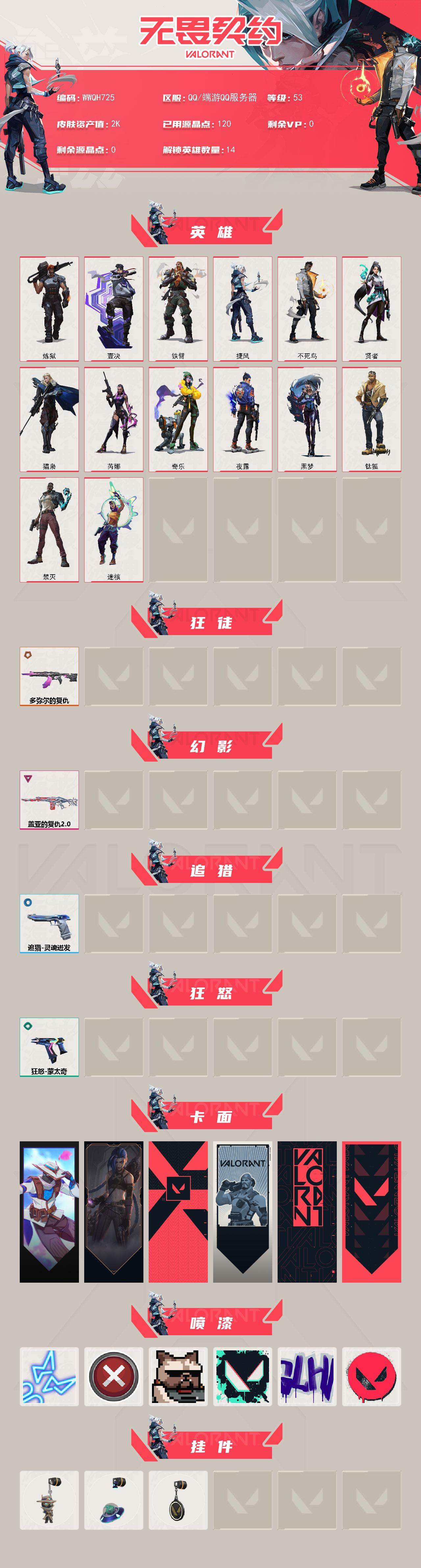WWQEY442886无畏契约账号详情图2 WWQEY442886无畏契约账号详情图2