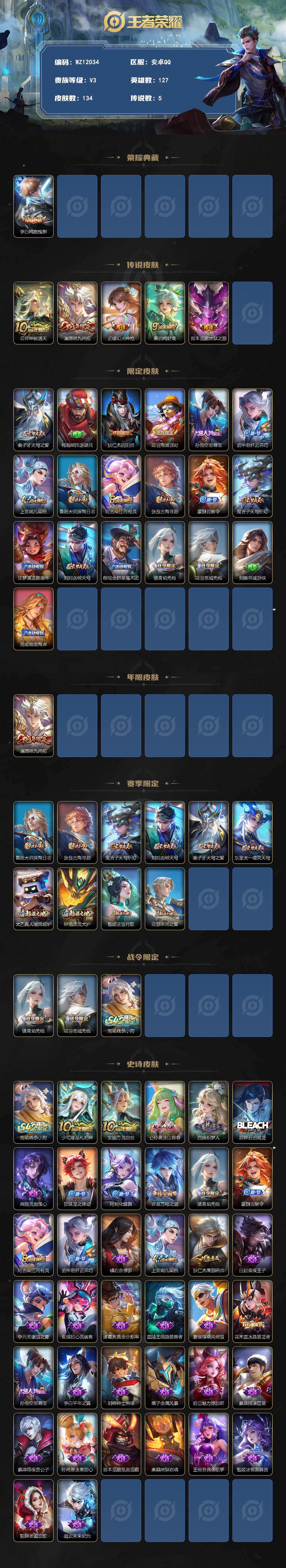 WZXS4369626王者荣耀账号详情图2 WZXS4369626王者荣耀账号详情图2