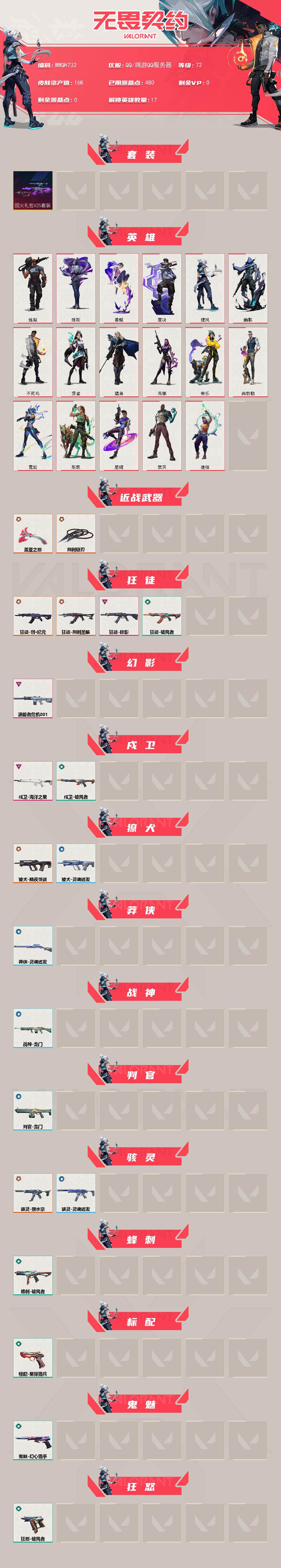 WWQEY442899无畏契约账号详情图2 WWQEY442899无畏契约账号详情图2