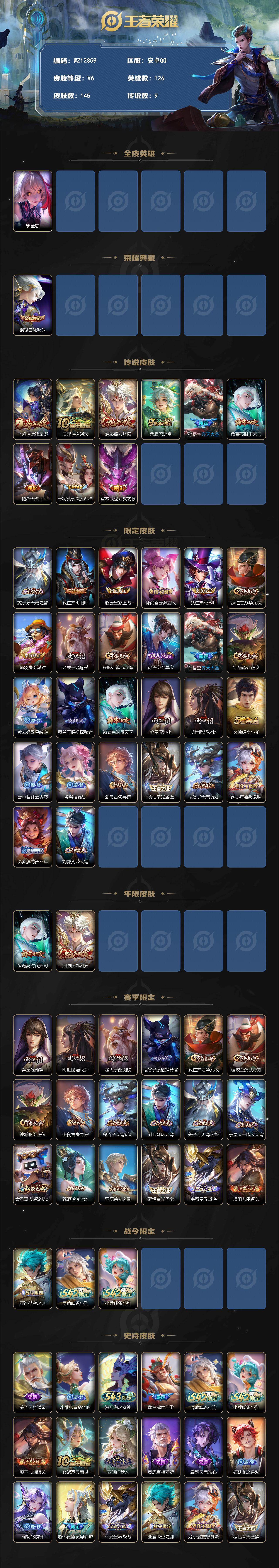 WZXS4373944王者荣耀账号详情图2