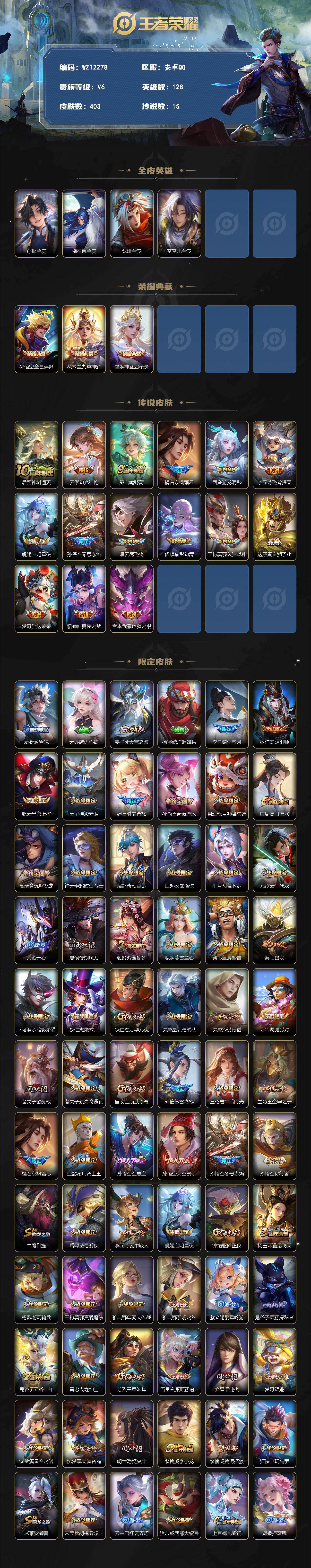 WZLX4375403王者荣耀账号详情图2