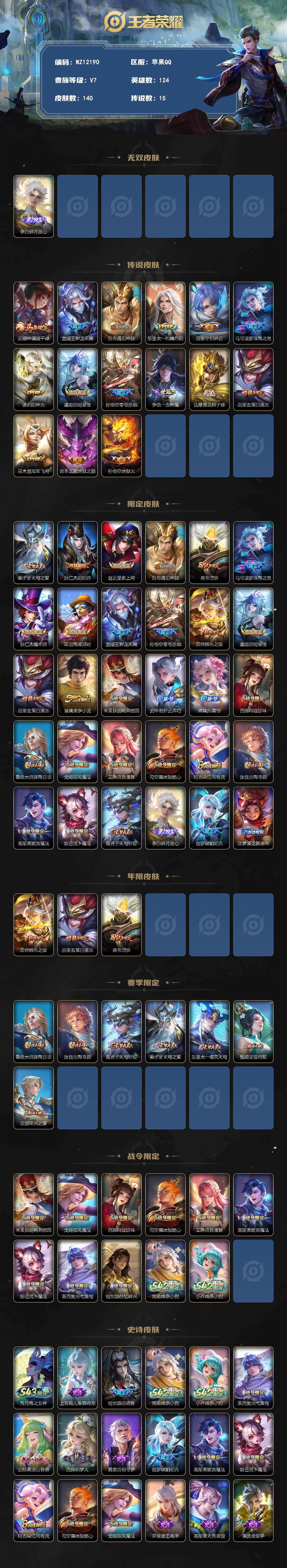WZXS4369750王者荣耀账号详情图2