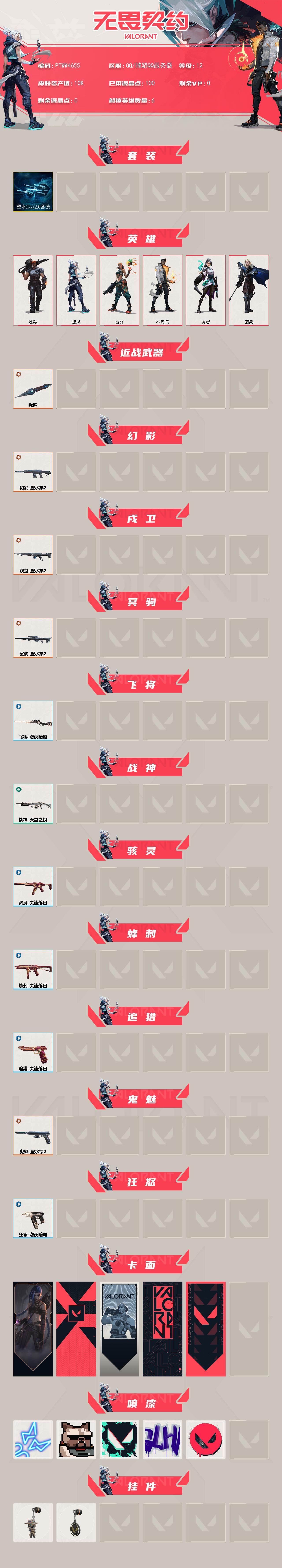 WWQQM442962无畏契约账号详情图3 WWQQM442962无畏契约账号详情图3