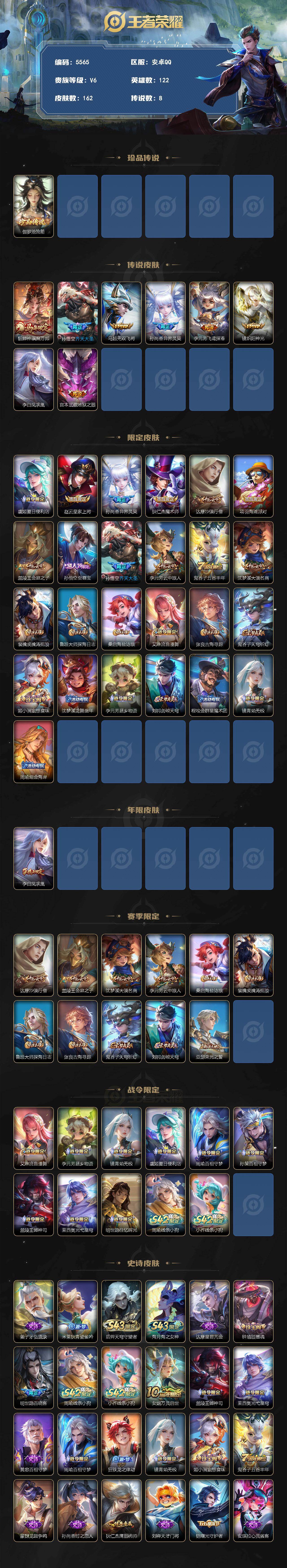 WZJZ4390424王者荣耀账号详情图2 WZJZ4390424王者荣耀账号详情图2