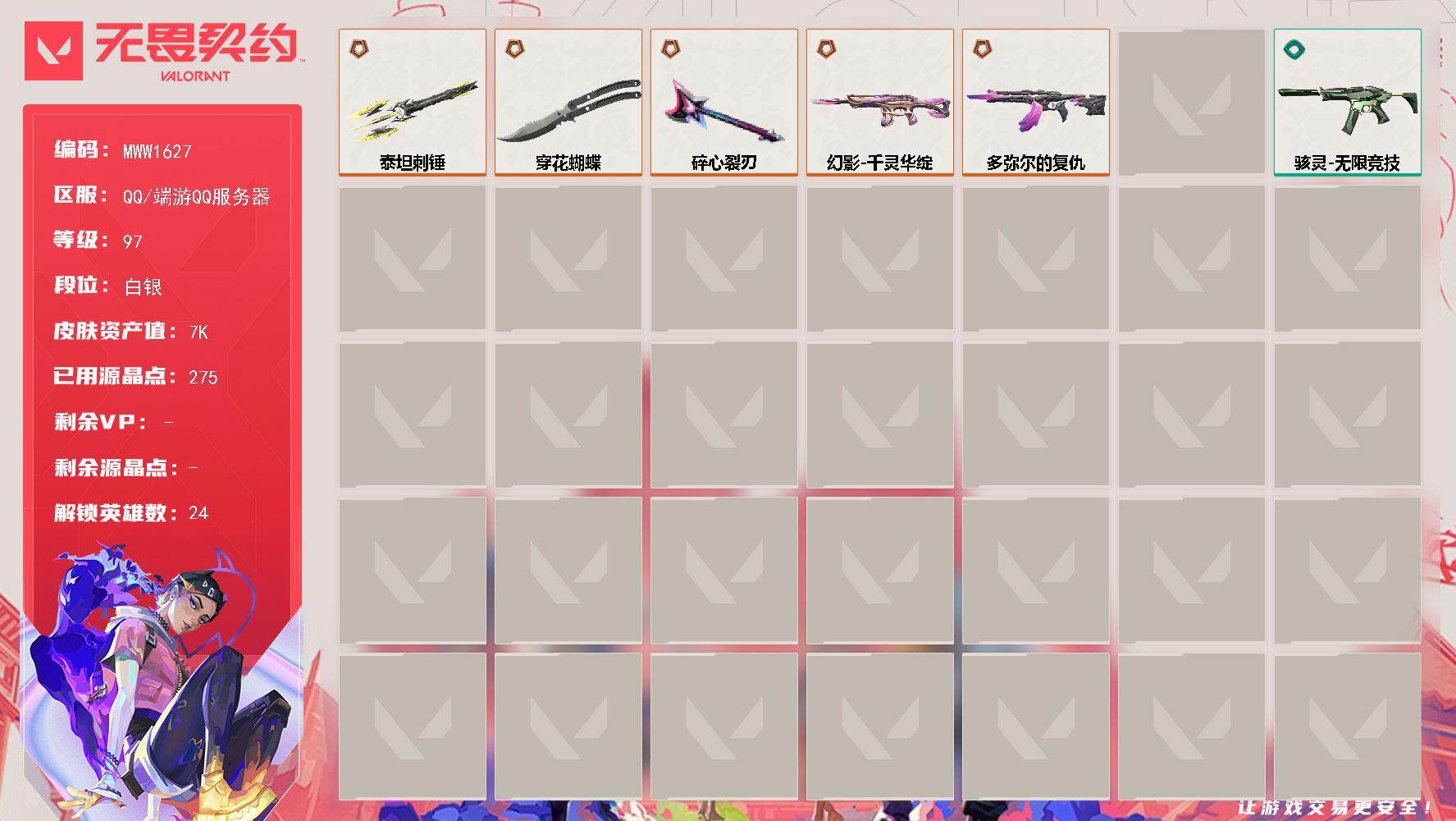 无畏契约账号QQ【英雄】：幻棱，炼狱，维斯，暮蝶，壹决，铁臂，捷风，雷兹，幽影，不死鸟，贤者，猎枭，蝰蛇，零，芮娜，
