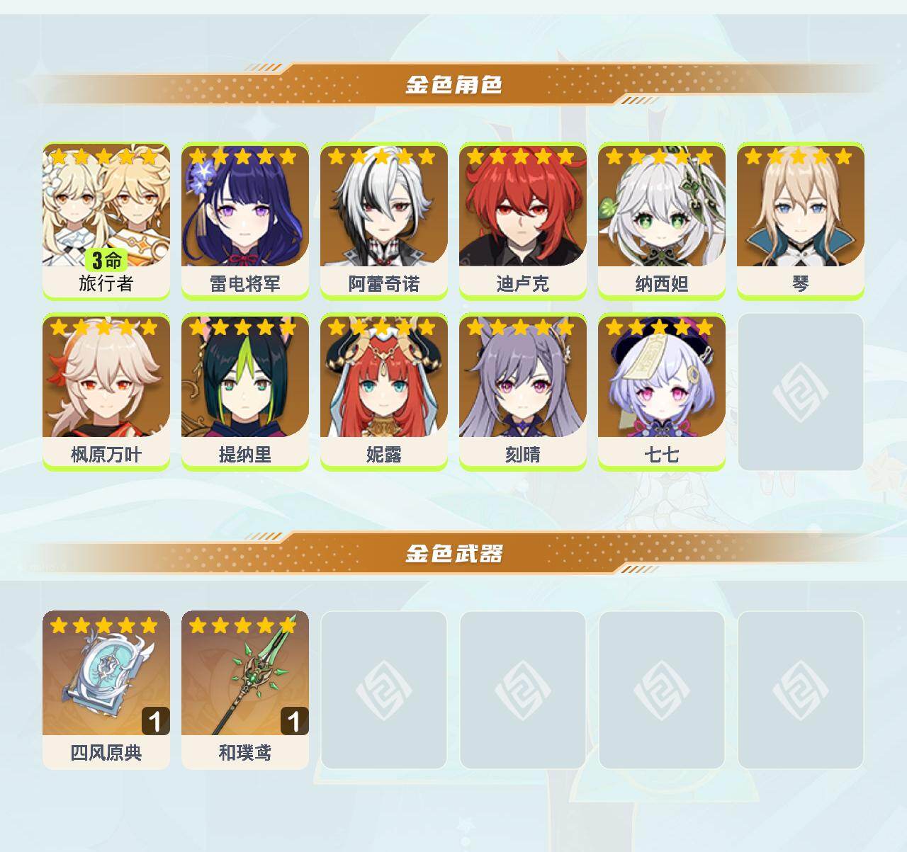 YSEY45989原神账号详情图3