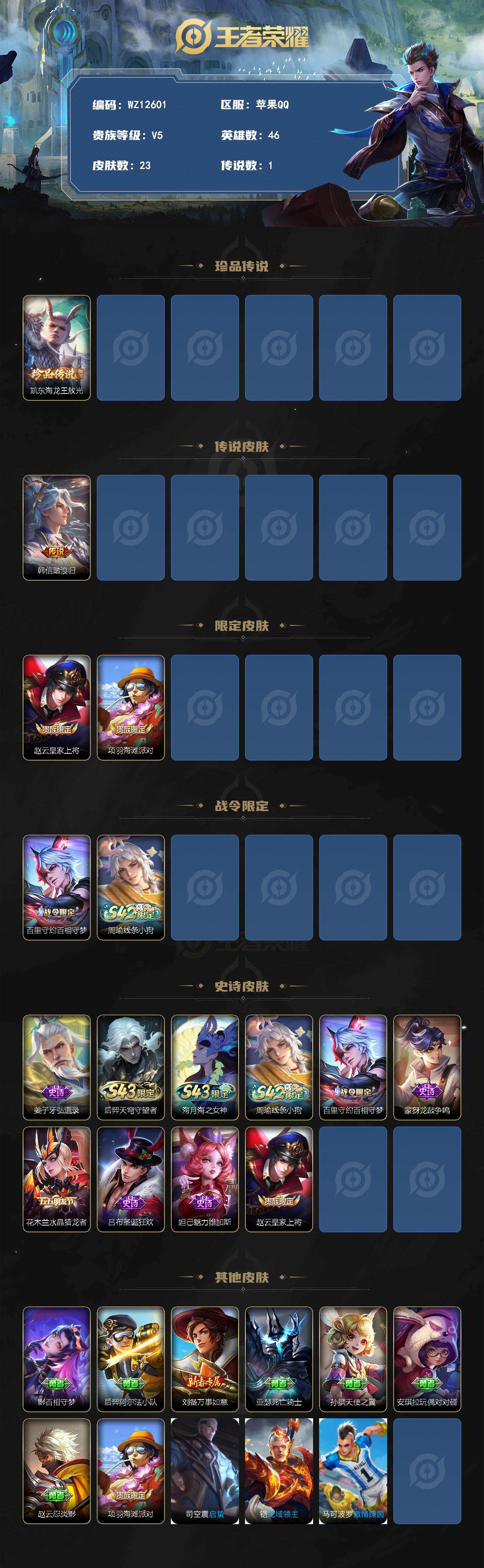 WZXS4384544王者荣耀账号详情图2 WZXS4384544王者荣耀账号详情图2