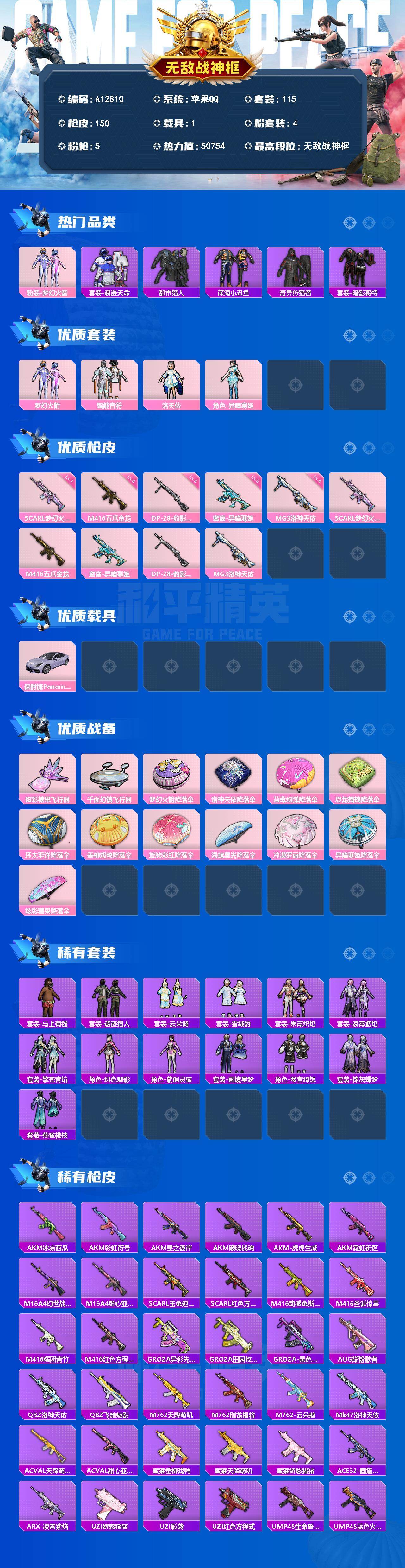 和平精英账号苹果QQ【A12810】115套装/枪械5/装备192/载具1/战备117/王牌印记10/热力值50754/七级SCAR-L-梦幻火箭/六级M416-五爪金龙/五级蜜獾-异瞳寒姬/五级DP-28-豹影疾电/