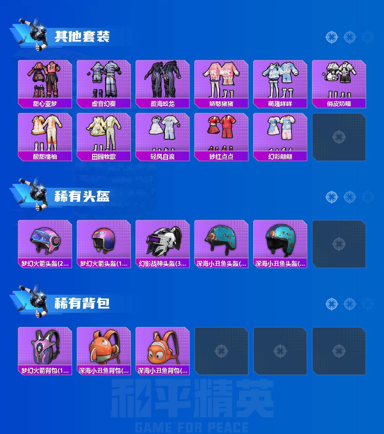 HPEY4221409和平精英账号详情图3