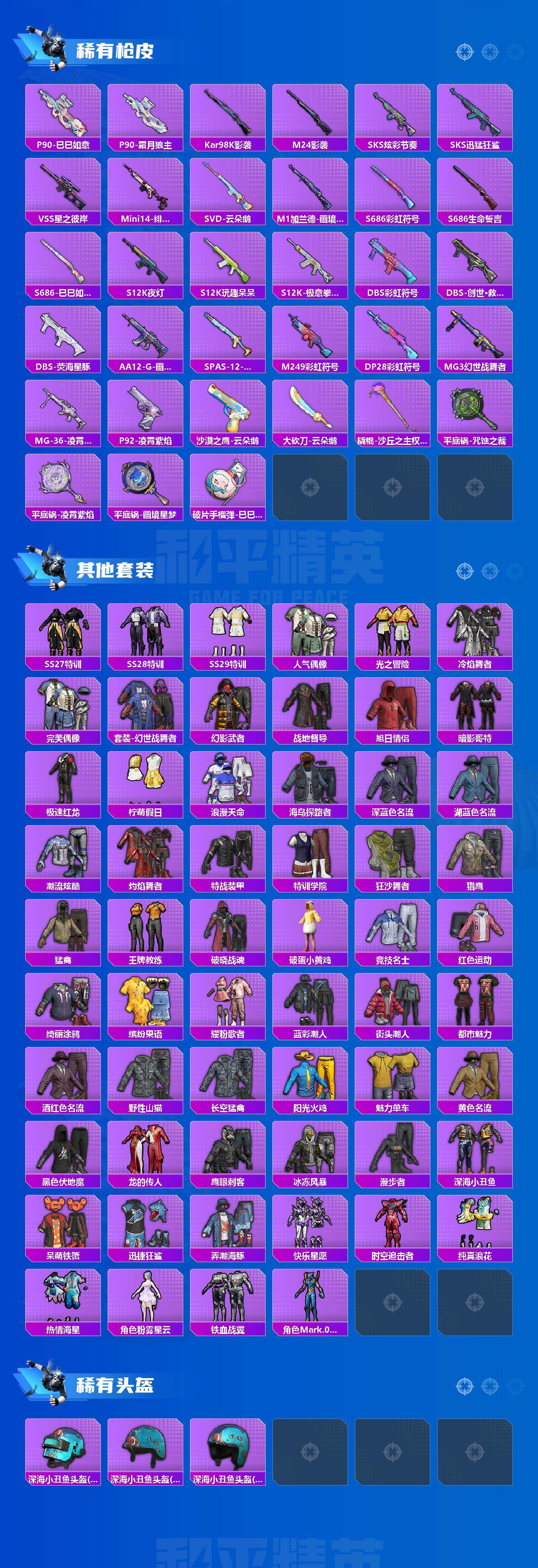 HPEY4216724和平精英账号详情图2 HPEY4216724和平精英账号详情图2