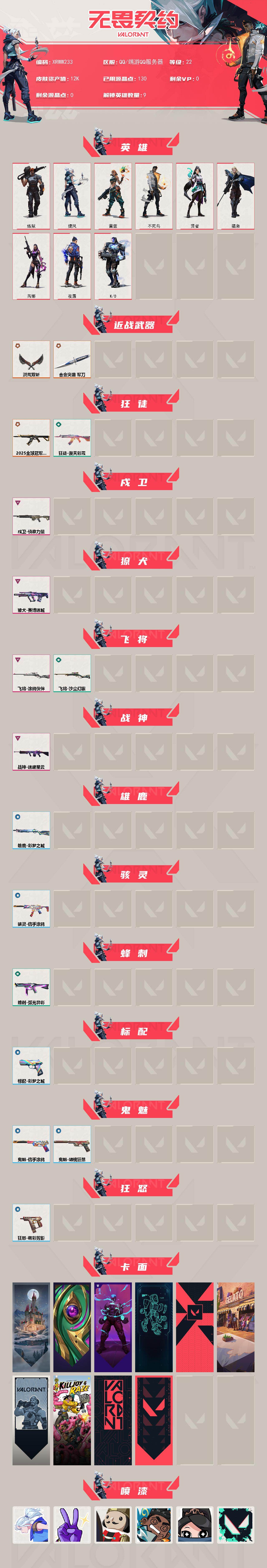 WWQJM444690无畏契约账号详情图2 WWQJM444690无畏契约账号详情图2