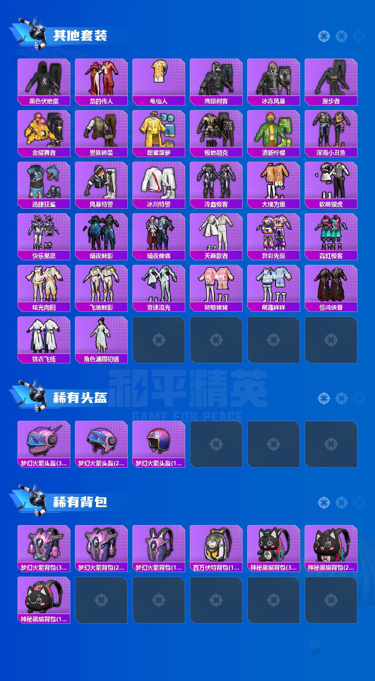 HPEY4216733和平精英账号详情图3 HPEY4216733和平精英账号详情图3