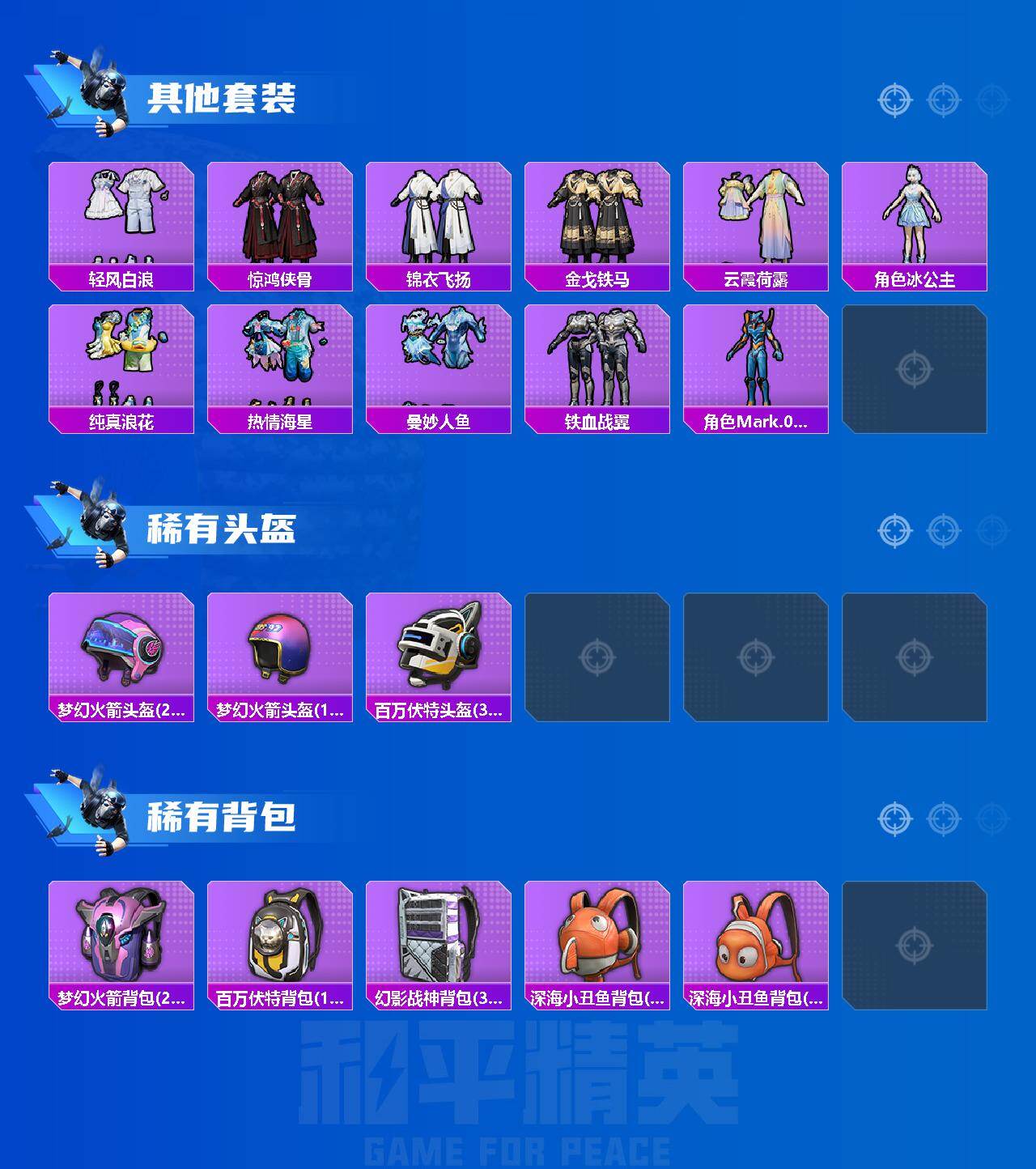 HPEY4216983和平精英账号详情图3 HPEY4216983和平精英账号详情图3