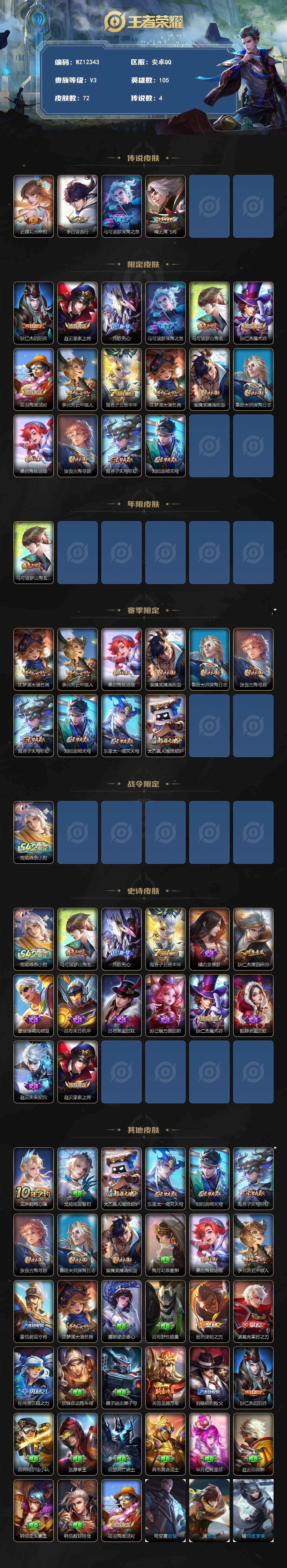 WZXS4372141王者荣耀账号详情图2