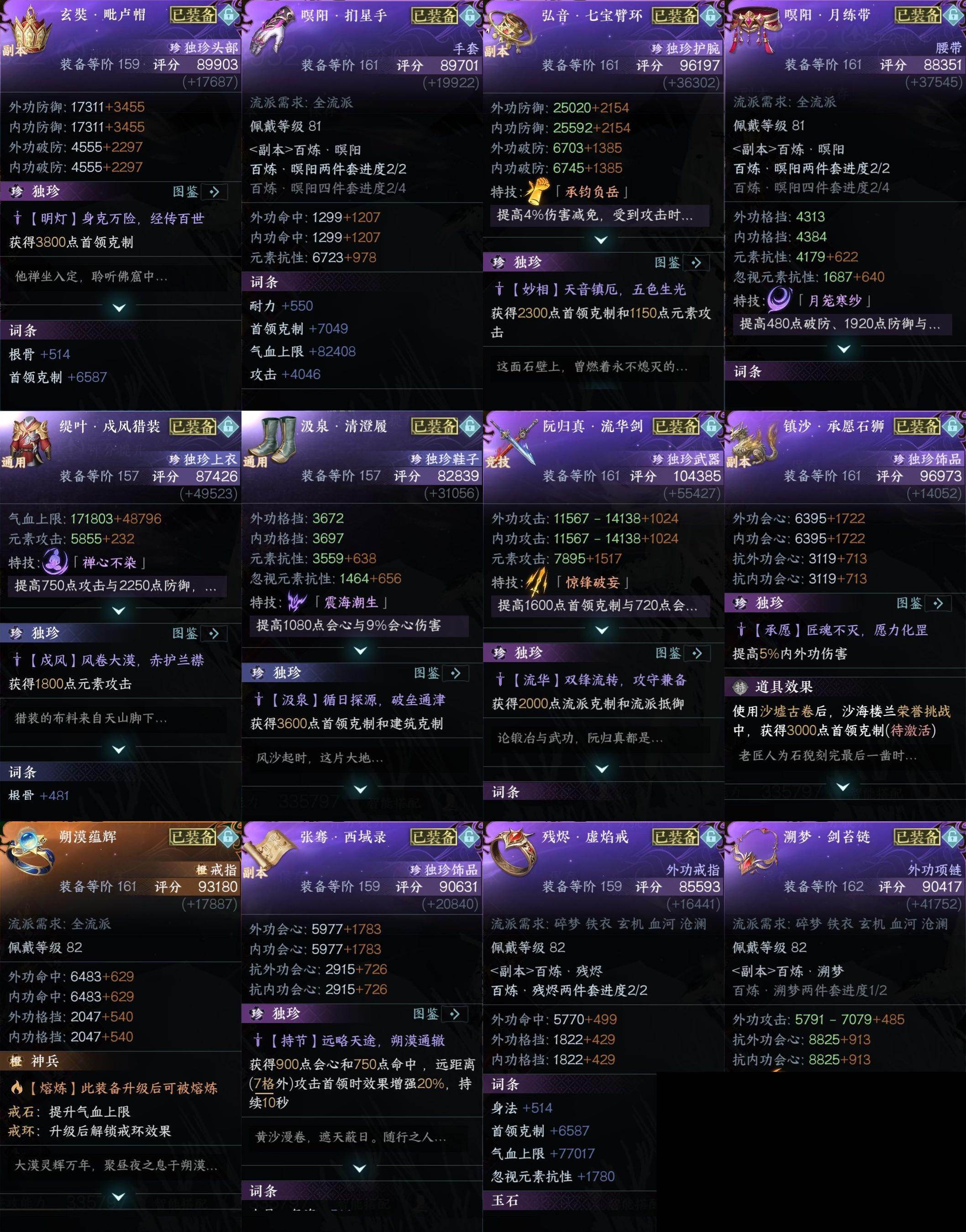 NSH0349497逆水寒手游账号详情图18