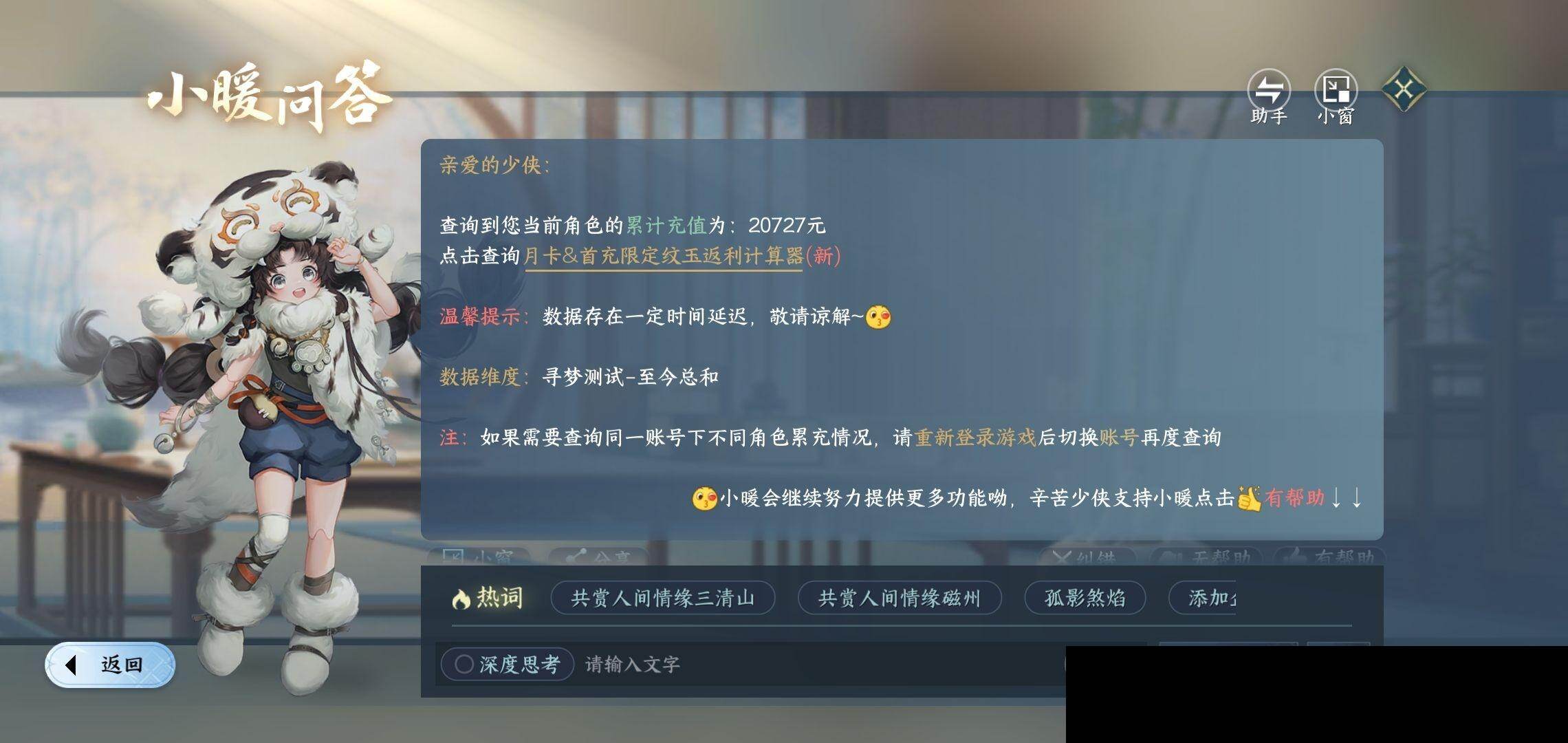 NSH0349497逆水寒手游账号详情图33