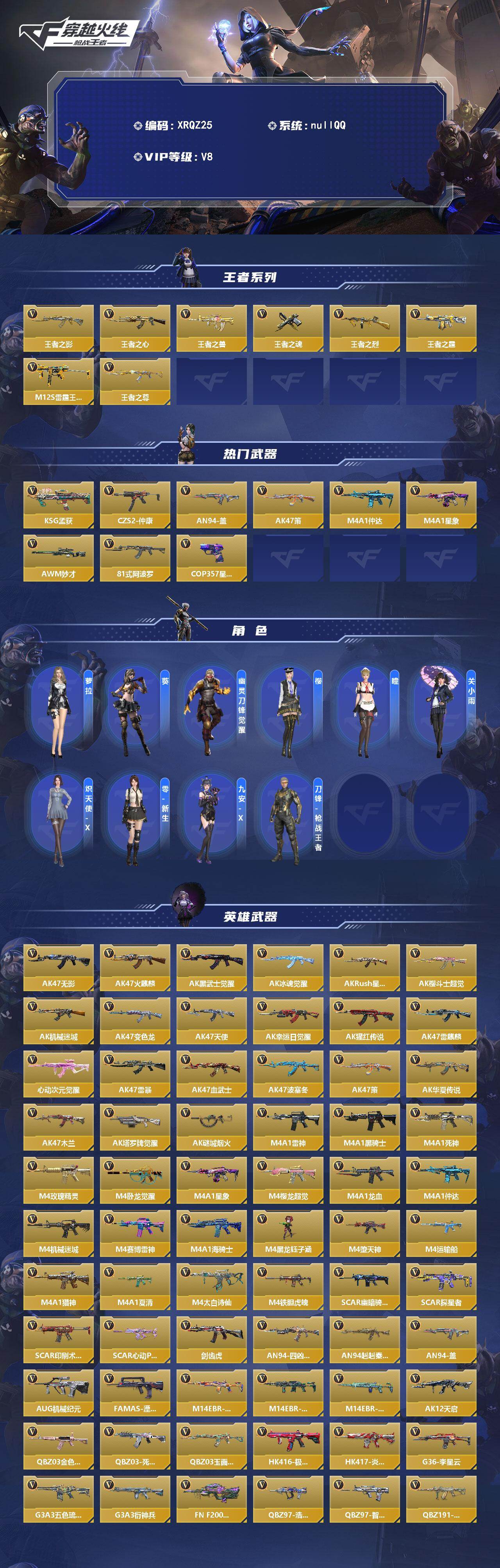 CFMJM433728枪战王者账号详情图2 CFMJM433728枪战王者账号详情图2