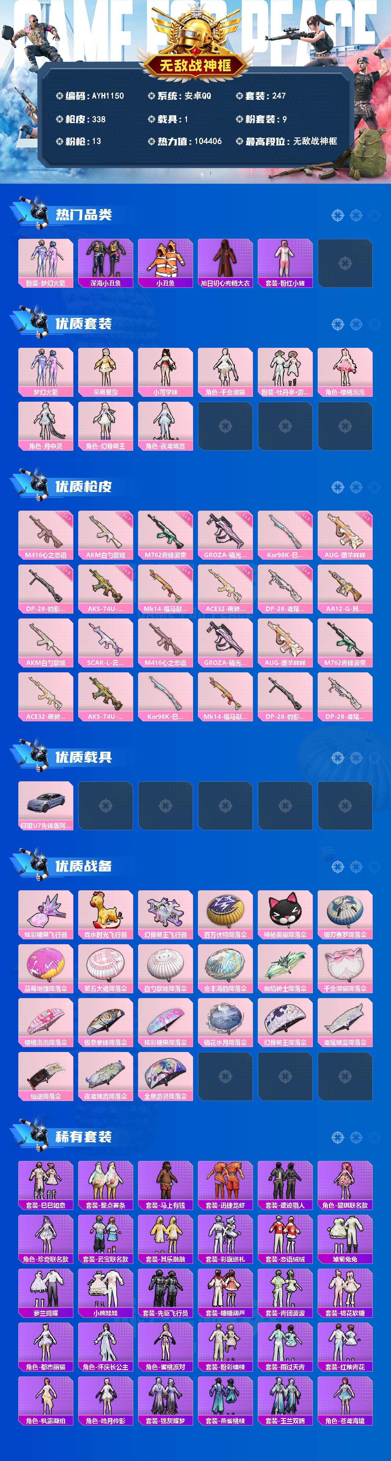 HPLE4221706和平精英账号详情图2 HPLE4221706和平精英账号详情图2