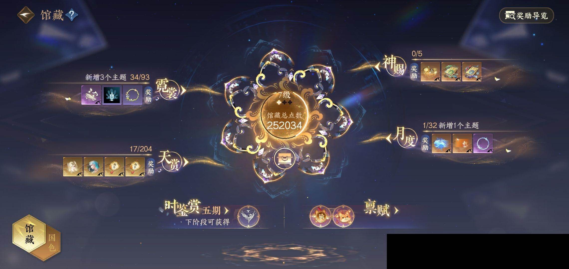 NSH0349503逆水寒手游账号详情图25