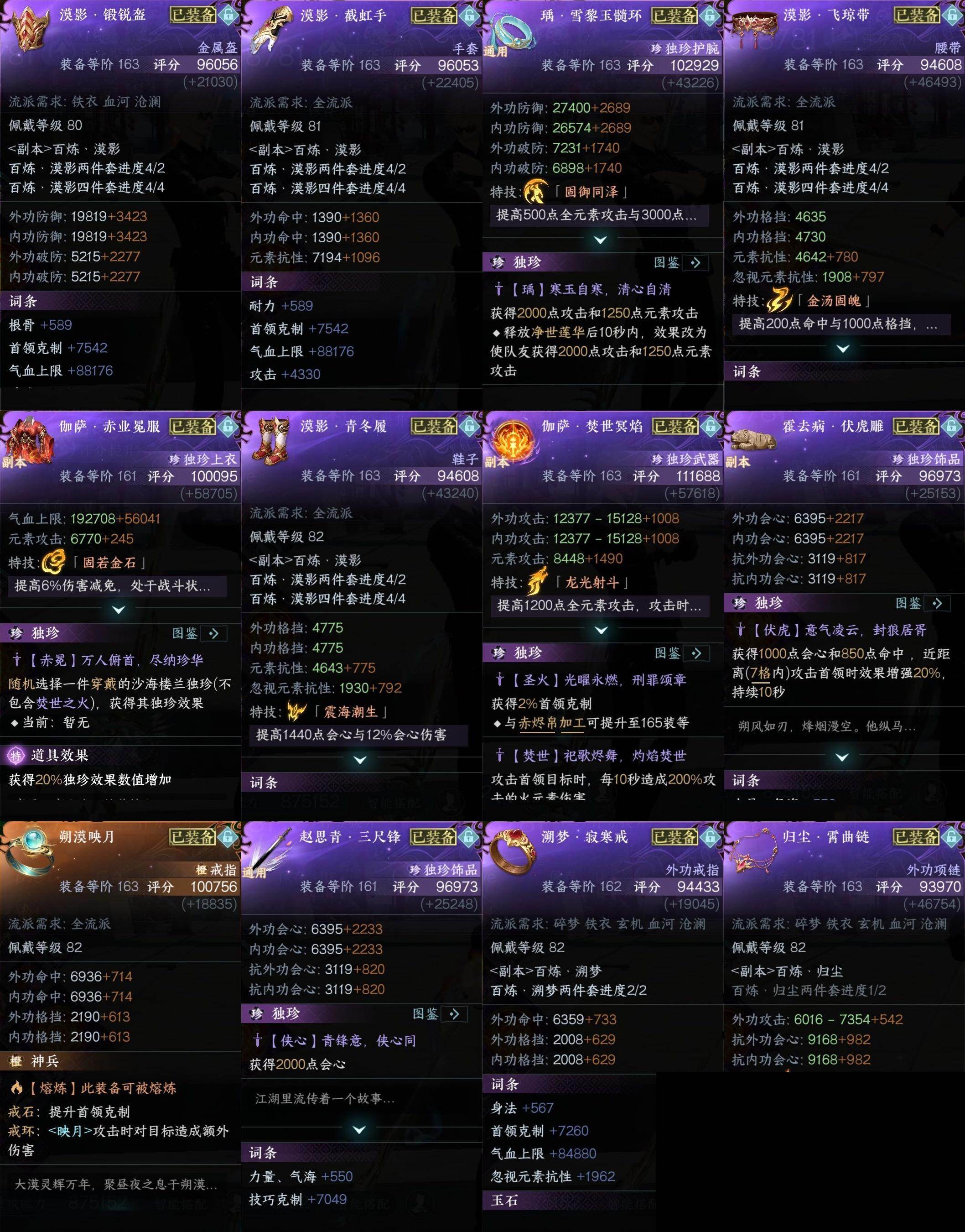 NSH0349503逆水寒手游账号详情图22