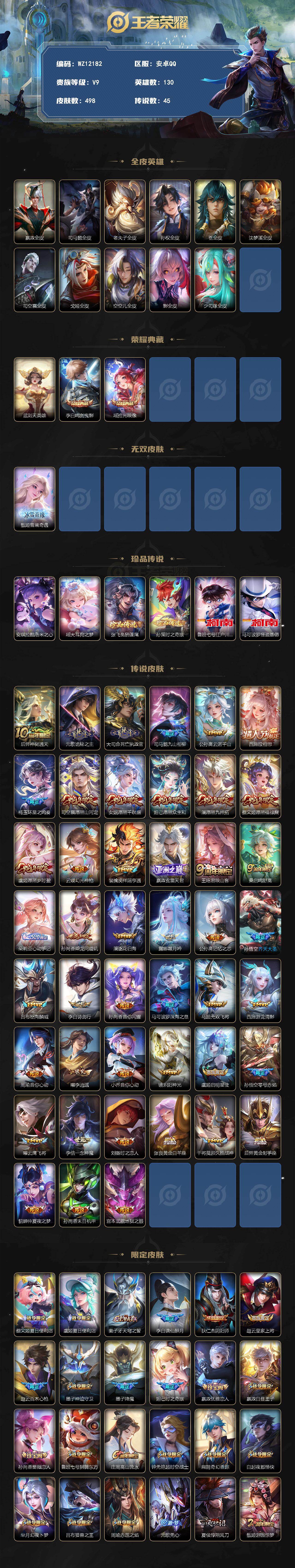 WZXS4373646王者荣耀账号详情图2