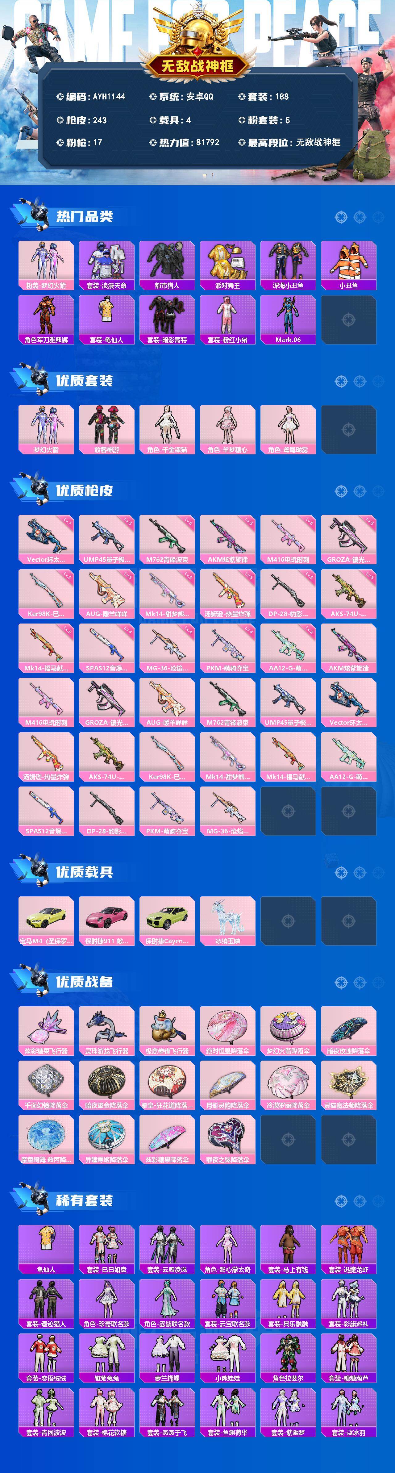 HPLX4221323和平精英账号详情图2