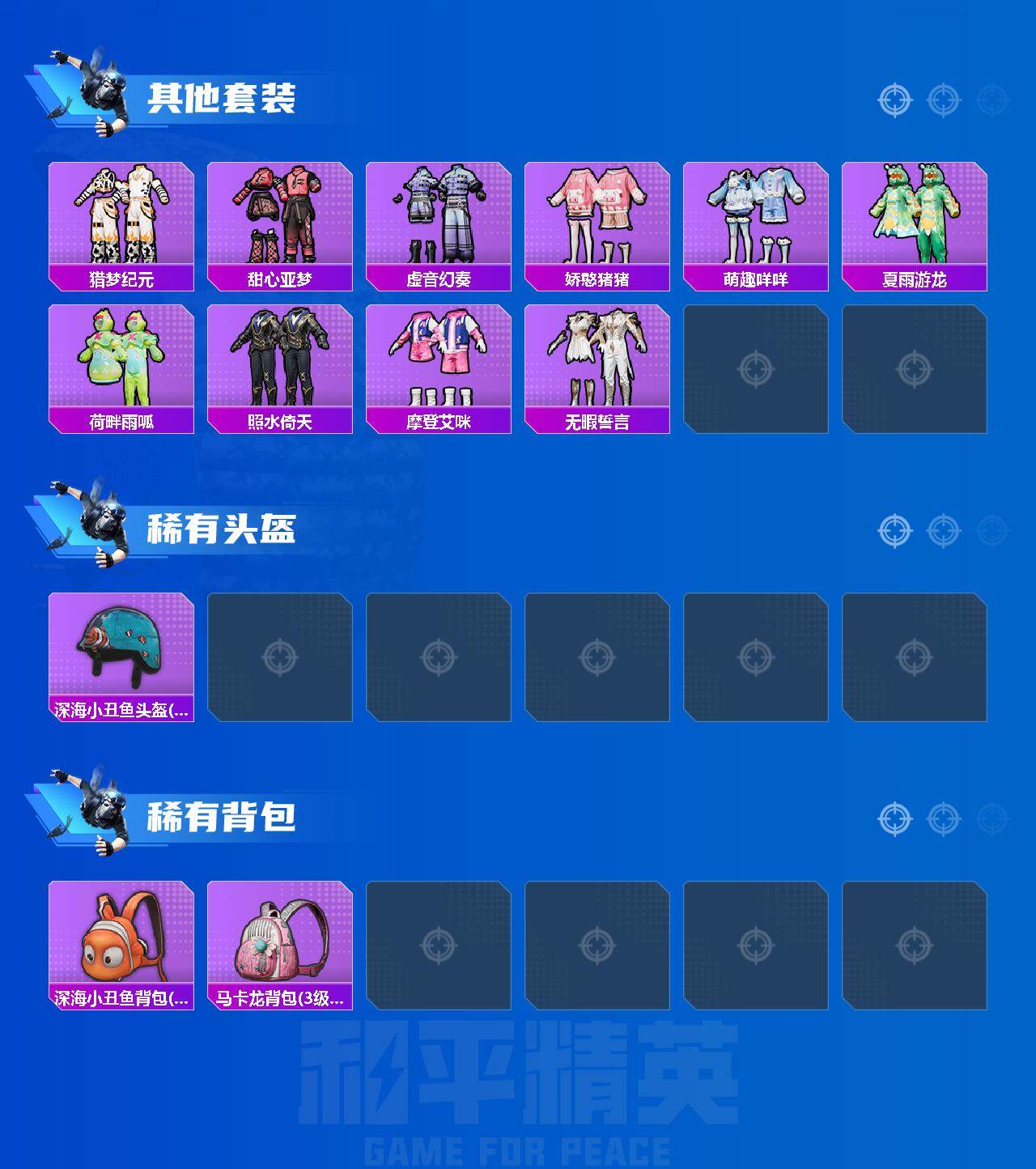 HPEY4218385和平精英账号详情图4 HPEY4218385和平精英账号详情图4